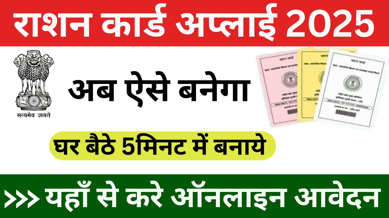 Ration Card Online Apply